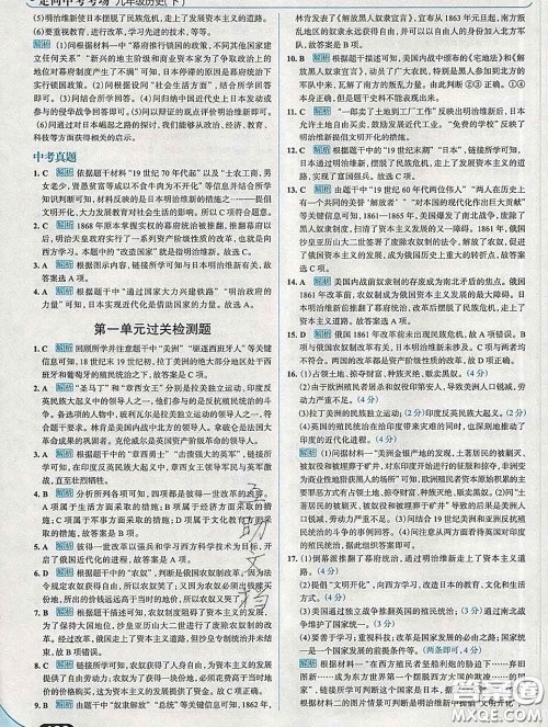 现代教育出版社2020新版走向中考考场九年级历史下册人教版答案