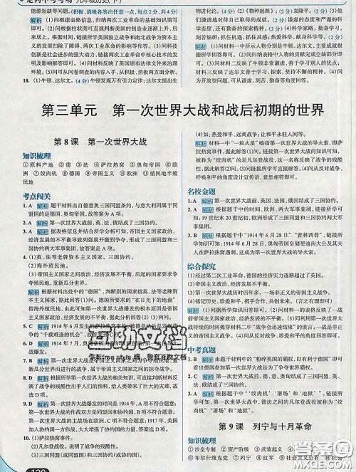 现代教育出版社2020新版走向中考考场九年级历史下册人教版答案