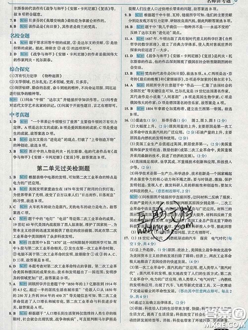 现代教育出版社2020新版走向中考考场九年级历史下册人教版答案 现代教育出版社2020新版走向中考考场九年级历史下册人教版答案