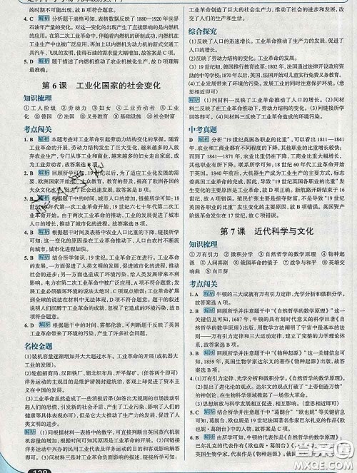 现代教育出版社2020新版走向中考考场九年级历史下册人教版答案 现代教育出版社2020新版走向中考考场九年级历史下册人教版答案