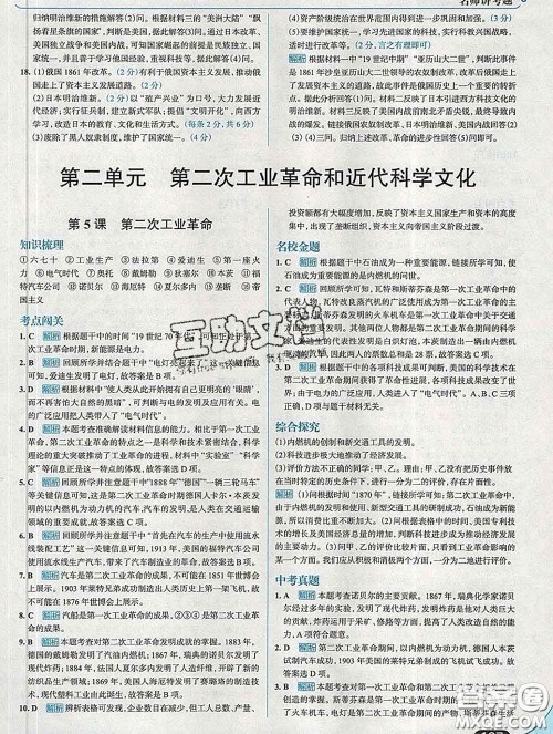 现代教育出版社2020新版走向中考考场九年级历史下册人教版答案