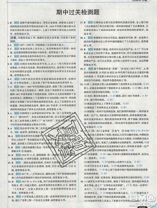 现代教育出版社2020新版走向中考考场九年级历史下册人教版答案 现代教育出版社2020新版走向中考考场九年级历史下册人教版答案