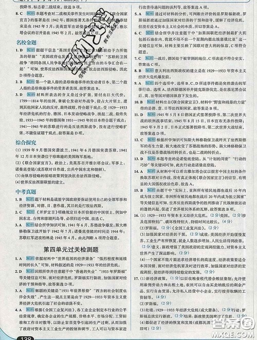现代教育出版社2020新版走向中考考场九年级历史下册人教版答案