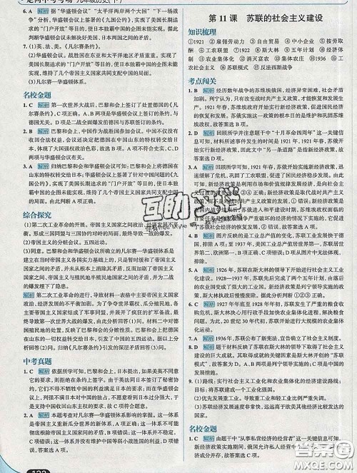 现代教育出版社2020新版走向中考考场九年级历史下册人教版答案