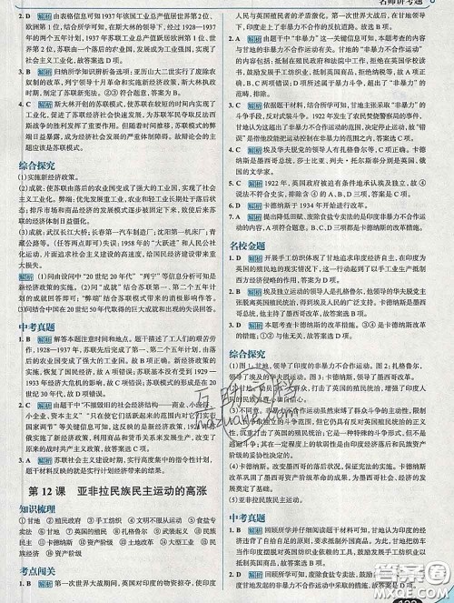 现代教育出版社2020新版走向中考考场九年级历史下册人教版答案 现代教育出版社2020新版走向中考考场九年级历史下册人教版答案