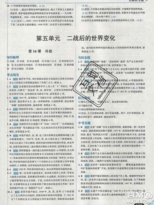 现代教育出版社2020新版走向中考考场九年级历史下册人教版答案 现代教育出版社2020新版走向中考考场九年级历史下册人教版答案