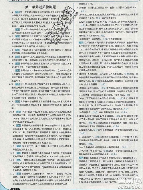 现代教育出版社2020新版走向中考考场九年级历史下册人教版答案