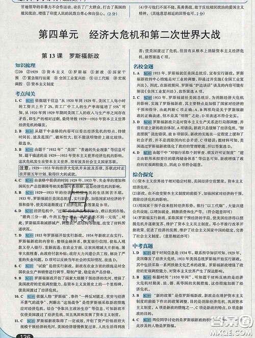 现代教育出版社2020新版走向中考考场九年级历史下册人教版答案