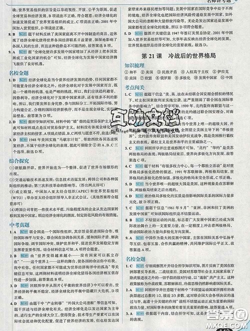 现代教育出版社2020新版走向中考考场九年级历史下册人教版答案