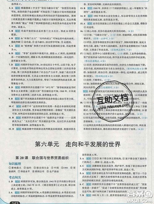 现代教育出版社2020新版走向中考考场九年级历史下册人教版答案