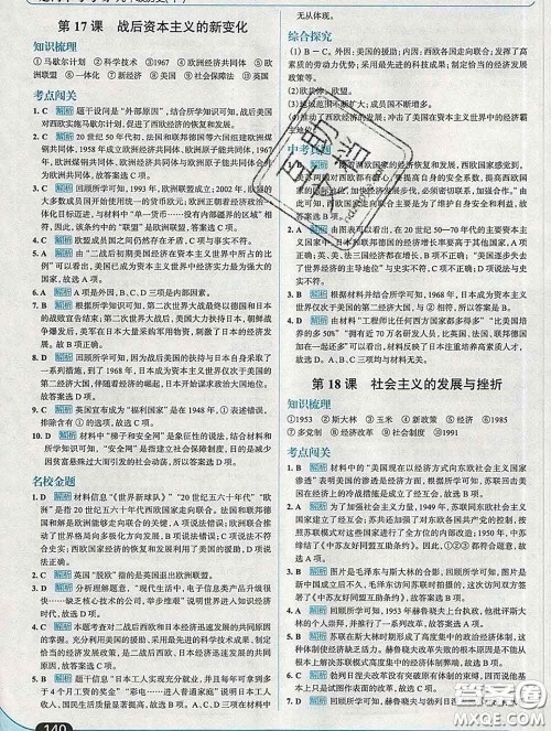 现代教育出版社2020新版走向中考考场九年级历史下册人教版答案 现代教育出版社2020新版走向中考考场九年级历史下册人教版答案