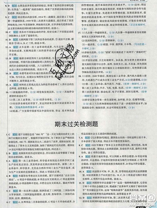 现代教育出版社2020新版走向中考考场九年级历史下册人教版答案 现代教育出版社2020新版走向中考考场九年级历史下册人教版答案
