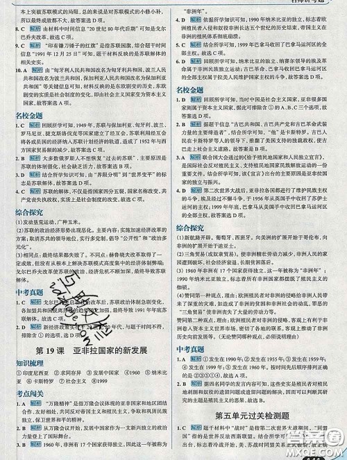 现代教育出版社2020新版走向中考考场九年级历史下册人教版答案