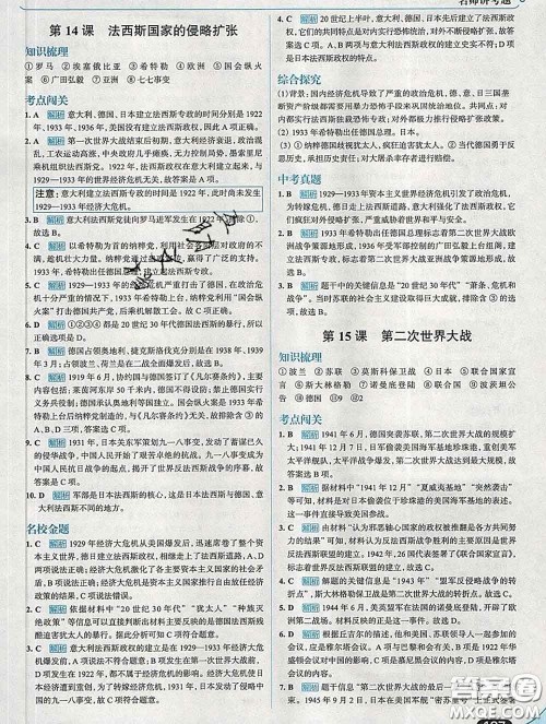 现代教育出版社2020新版走向中考考场九年级历史下册人教版答案 现代教育出版社2020新版走向中考考场九年级历史下册人教版答案