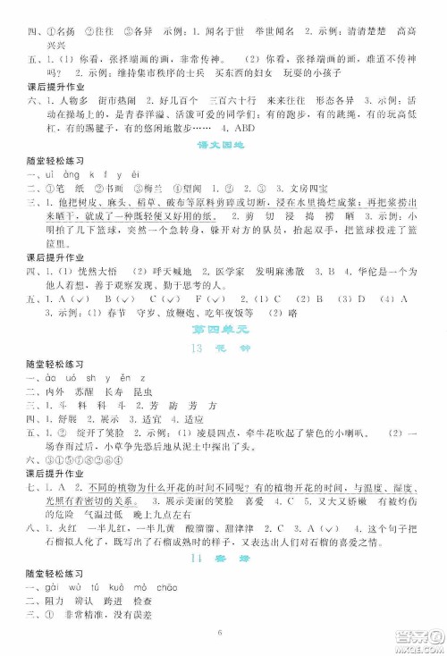 人民教育出版社2020同步轻松练习三年级语文下册人教版答案