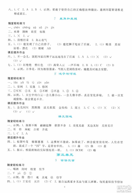 人民教育出版社2020同步轻松练习三年级语文下册人教版答案 人民教育出版社2020同步轻松练习三年级语文下册人教版答案