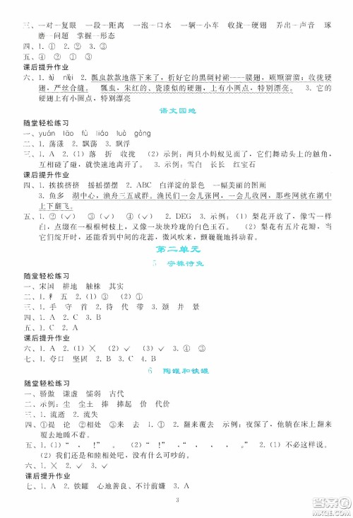 人民教育出版社2020同步轻松练习三年级语文下册人教版答案 人民教育出版社2020同步轻松练习三年级语文下册人教版答案