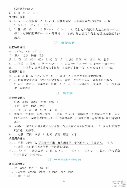 人民教育出版社2020同步轻松练习三年级语文下册人教版答案