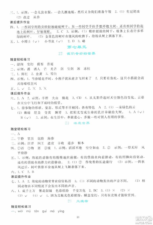 人民教育出版社2020同步轻松练习三年级语文下册人教版答案