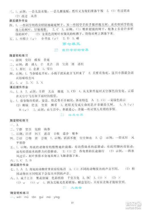 人民教育出版社2020同步轻松练习三年级语文下册人教版答案 人民教育出版社2020同步轻松练习三年级语文下册人教版答案