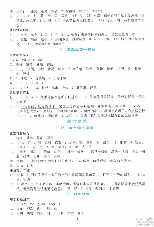 人民教育出版社2020同步轻松练习三年级语文下册人教版答案