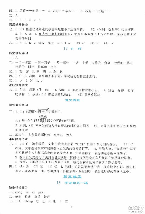 人民教育出版社2020同步轻松练习三年级语文下册人教版答案