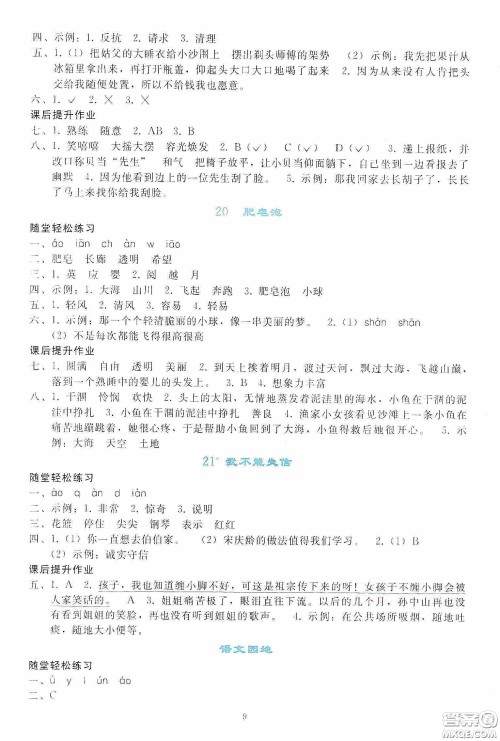 人民教育出版社2020同步轻松练习三年级语文下册人教版答案 人民教育出版社2020同步轻松练习三年级语文下册人教版答案