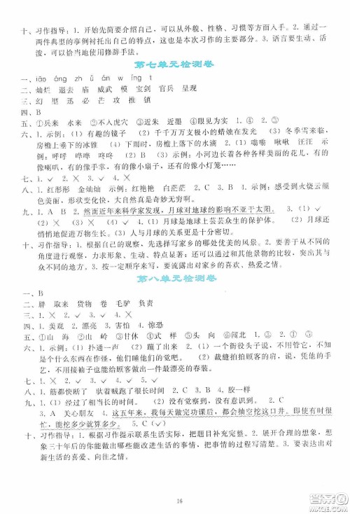 人民教育出版社2020同步轻松练习三年级语文下册人教版答案 人民教育出版社2020同步轻松练习三年级语文下册人教版答案