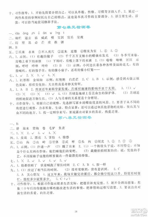 人民教育出版社2020同步轻松练习三年级语文下册人教版答案