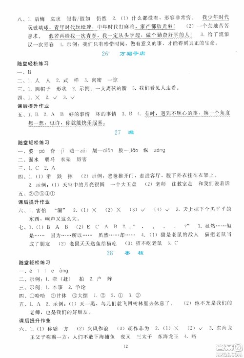 人民教育出版社2020同步轻松练习三年级语文下册人教版答案 人民教育出版社2020同步轻松练习三年级语文下册人教版答案
