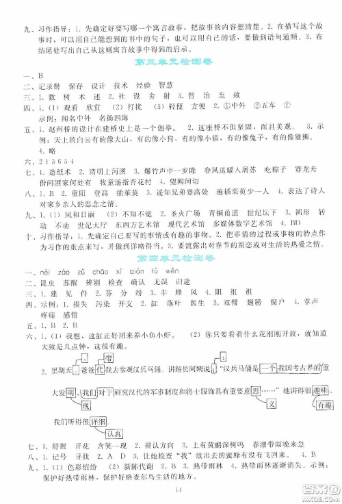 人民教育出版社2020同步轻松练习三年级语文下册人教版答案 人民教育出版社2020同步轻松练习三年级语文下册人教版答案