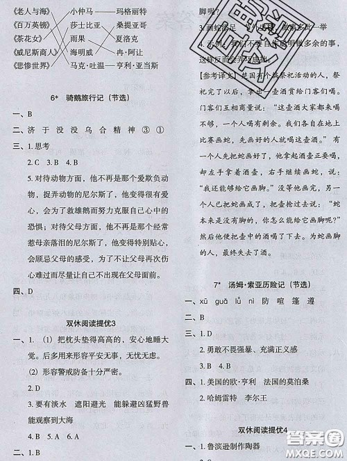 2020新版木头马分层课课练小学语文六年级下册人教版答案