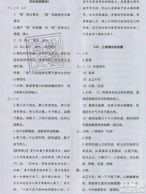 2020新版木头马分层课课练小学语文六年级下册人教版答案