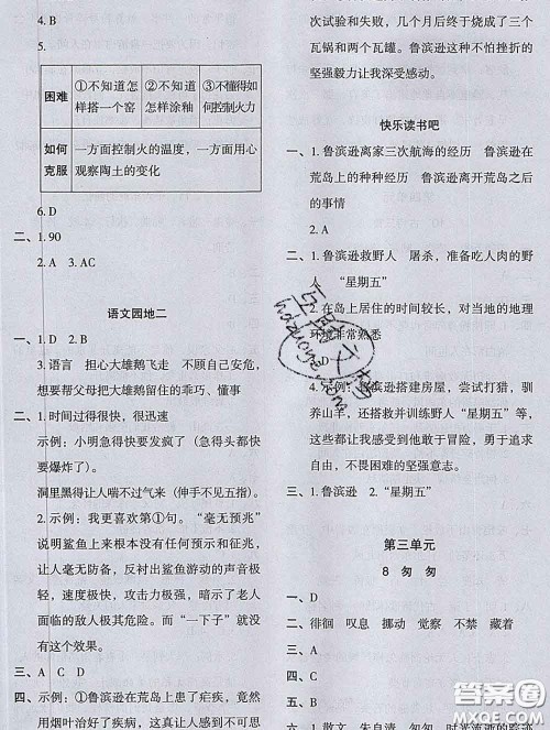2020新版木头马分层课课练小学语文六年级下册人教版答案