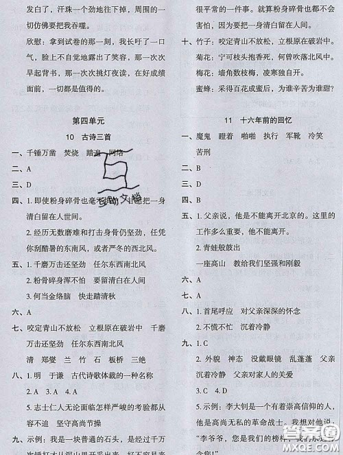 2020新版木头马分层课课练小学语文六年级下册人教版答案