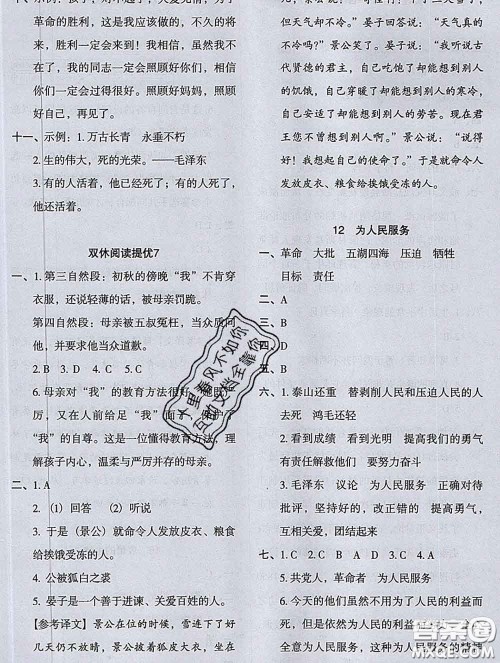 2020新版木头马分层课课练小学语文六年级下册人教版答案