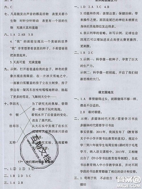 2020新版木头马分层课课练小学语文六年级下册人教版答案