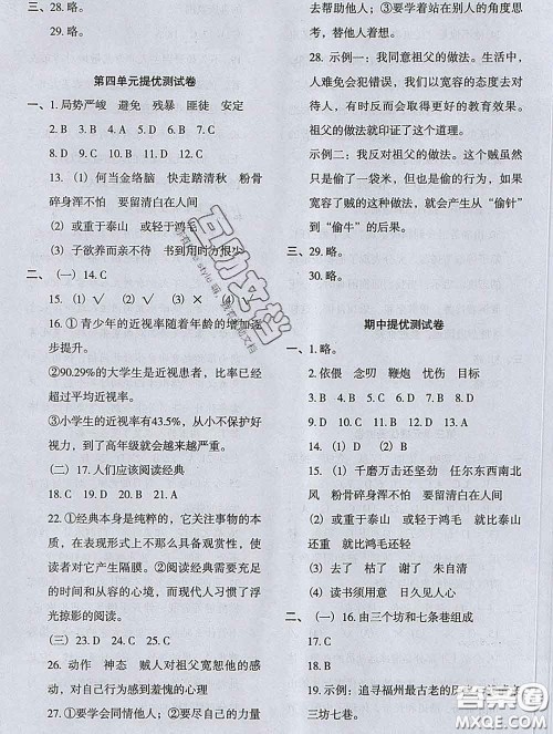 2020新版木头马分层课课练小学语文六年级下册人教版答案