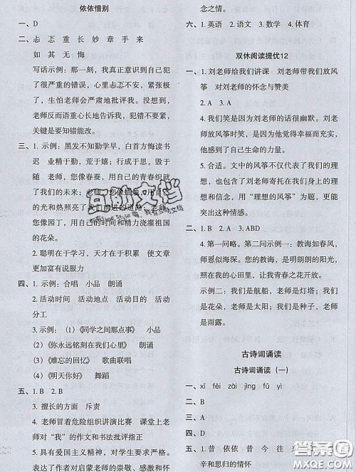 2020新版木头马分层课课练小学语文六年级下册人教版答案