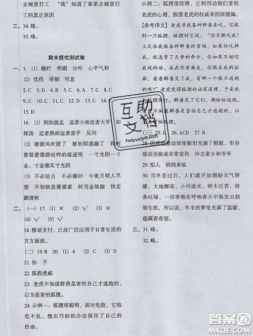 2020新版木头马分层课课练小学语文六年级下册人教版答案