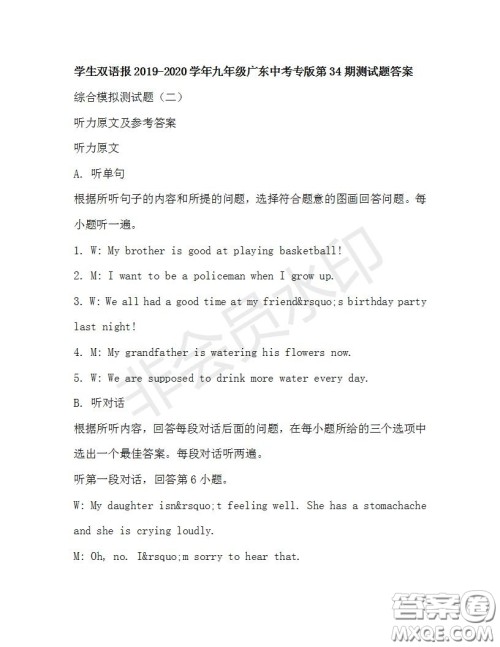 学生双语报2019-2020学年九年级广东中考专版第34期测试题答案