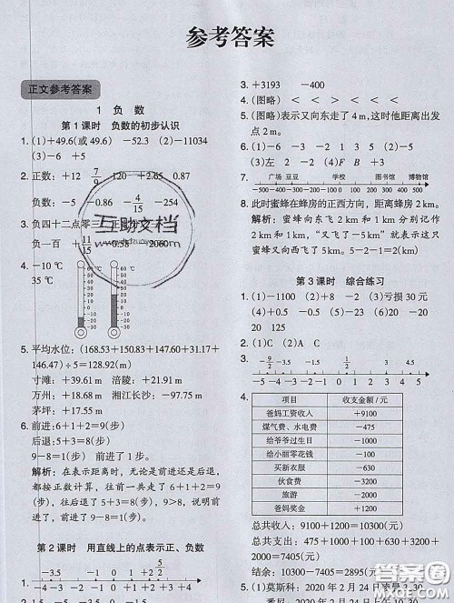 2020新版木头马分层课课练小学数学六年级下册人教版答案