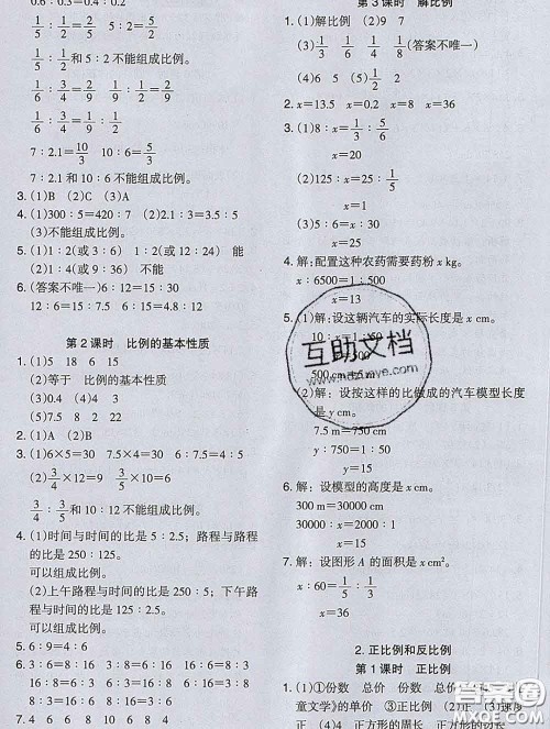 2020新版木头马分层课课练小学数学六年级下册人教版答案