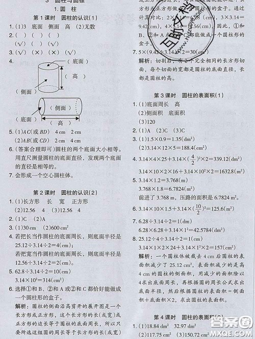 2020新版木头马分层课课练小学数学六年级下册人教版答案