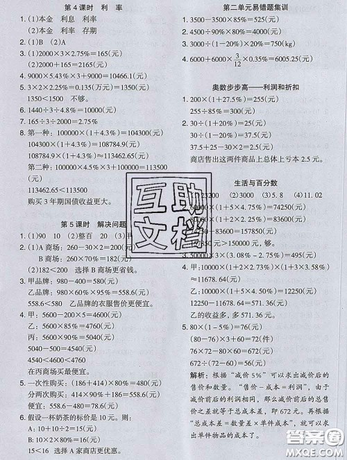 2020新版木头马分层课课练小学数学六年级下册人教版答案