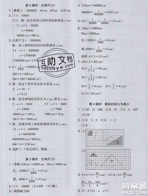 2020新版木头马分层课课练小学数学六年级下册人教版答案