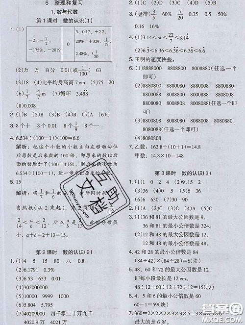 2020新版木头马分层课课练小学数学六年级下册人教版答案