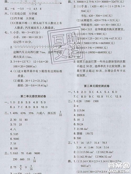 2020新版木头马分层课课练小学数学六年级下册人教版答案