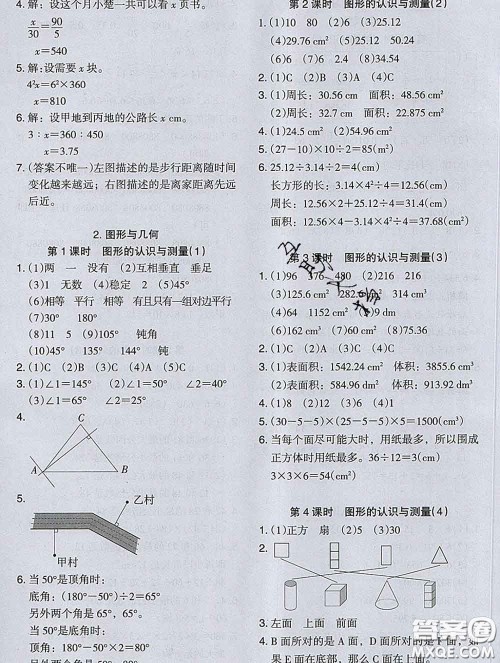 2020新版木头马分层课课练小学数学六年级下册人教版答案