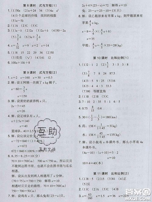 2020新版木头马分层课课练小学数学六年级下册人教版答案